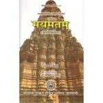 Mayamatam In 2 vols.