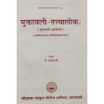 Muktavali Tattvaloka