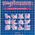 Shambhuhoraprakasa