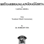 Bhugarbhajalajnana Sastram