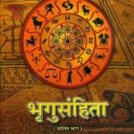 Bhrigu Samhita (Phalit Khand)