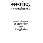 Sasyavedah ( Puratan krishi shastra)