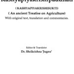 Kashyapiya krishi paddhati
