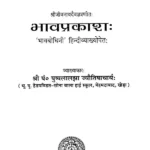 Bhavaprakasa (Jyotish)