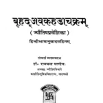 Brihad Avahakadacakram