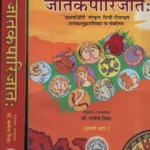 Jataka Parijata 2 vols