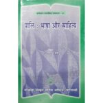 Pali-Bhasa Aur Sahitya
