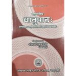 Dhatupatha (Paniniya)