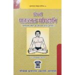 Patanjalayoga Darshanam