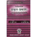 Prakrta Prakasa - of Vararuci
