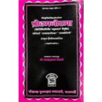 Praudhamanorama (Sasabdaratna)