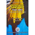 Romance with Sanskrit - Sanskrit Subodha