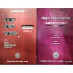 Sanskrit Nibandha Makarandha 2vols.