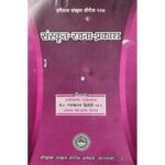 Sanskrit Racana Prakasa