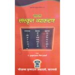 Sanskrit Vyakarana (Sarala)