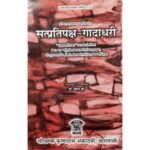 Sattpratipaksha Gadadhari