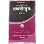Shabda Kaustubha 3vols.