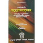 Shaddarsanasamuccaya