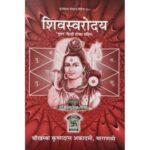 Shivasvarodaya