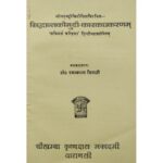 Siddhanta Kaumudi-Karaka Prakaranam