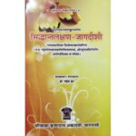 Siddhanta Lakshan Jagdishi