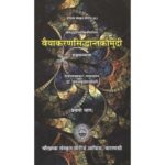 Vaiyakaran Siddhanta Kaumudi