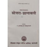 Vyakaran Madhyama Sottara Prashnavali ( Siddhanta Kaumudi Prasnottari) 4 vols.