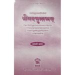 Srimadanubhashyam 2 vols