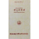 Sri Subodhini श्री सुबोधिनी