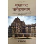 Sukhananda Vastu Shastra