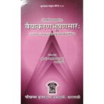 Vaiyakarana Bhusanasarah