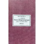 Vaiyakarana Siddhanta Laghumanjusa 2 vols.