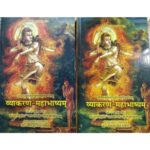 Vyakarana Mahabhasyam 2vols.