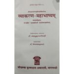 Vyakarana Mahabhasyam (Paspasanhikam)
