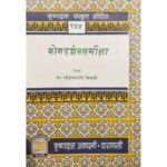 Yogadarshan Samiksha