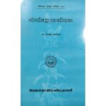 Yogasiddhantacandrika