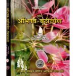Abhinava Buti Darpana 2vols.