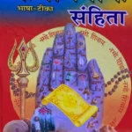 Karma Vipak Samhita-कर्म विपाक संहिता