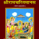Chitramaya Shri Ramacharitamanasa (Hindi)