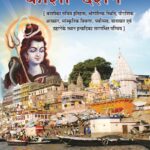 काशी-दर्शन (Kashi-Darshan)