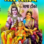 Shiv Swaroday Bhasha Teeka