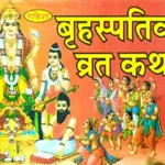 Brihaspativaar Vrat Katha