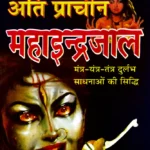 Asli Tantrik Ati Prachin Maha Indrajal