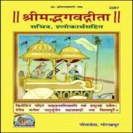 Srimad Bhagavad Gita  (shlokarth)