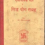 Allopaithic Sara va Siddhayoga Samgraha