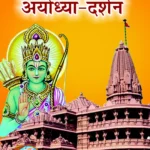 Ayodhya Darshan