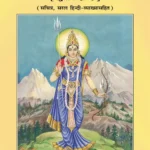 Srimad Devi Bhagwat Mahapuran Part - 2