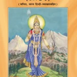 Srimad Devi Bhagwat Mahapuran Part - 1