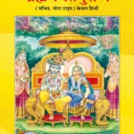 Sankshipta Braham Vaivarta Puran