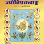 Jyotishtatwank